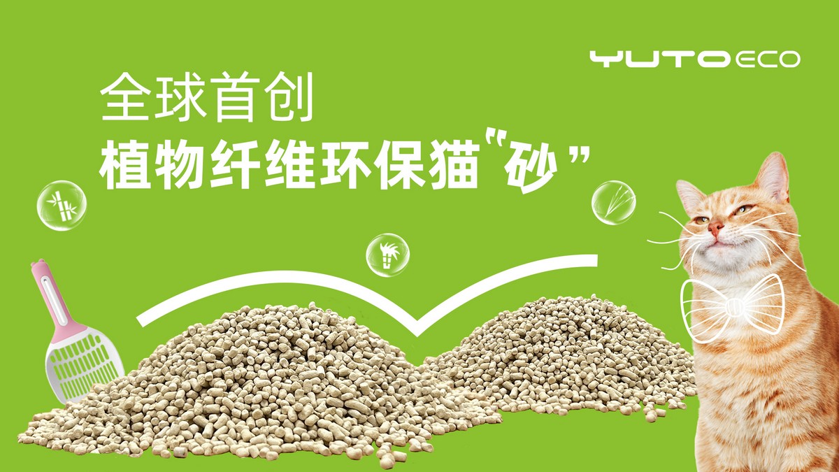 亚美AM8环保 - 植物纤维环保猫砂